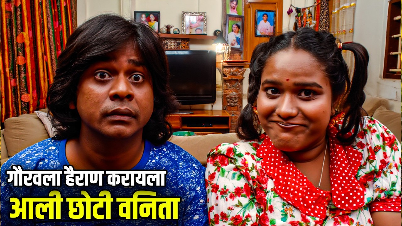 गौरवला हैराण करायला आली छोटी वनिता | Maharashtrachi HasyaJatra Best Scene | भन्नाट विनोदी