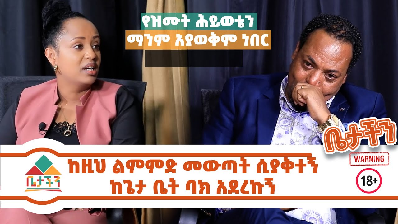 የዝሙት ሕይወቴን ማንም አያወቅም ነበር ሰዎች መማር ካለባቸው ከእኔ ይማሩ 