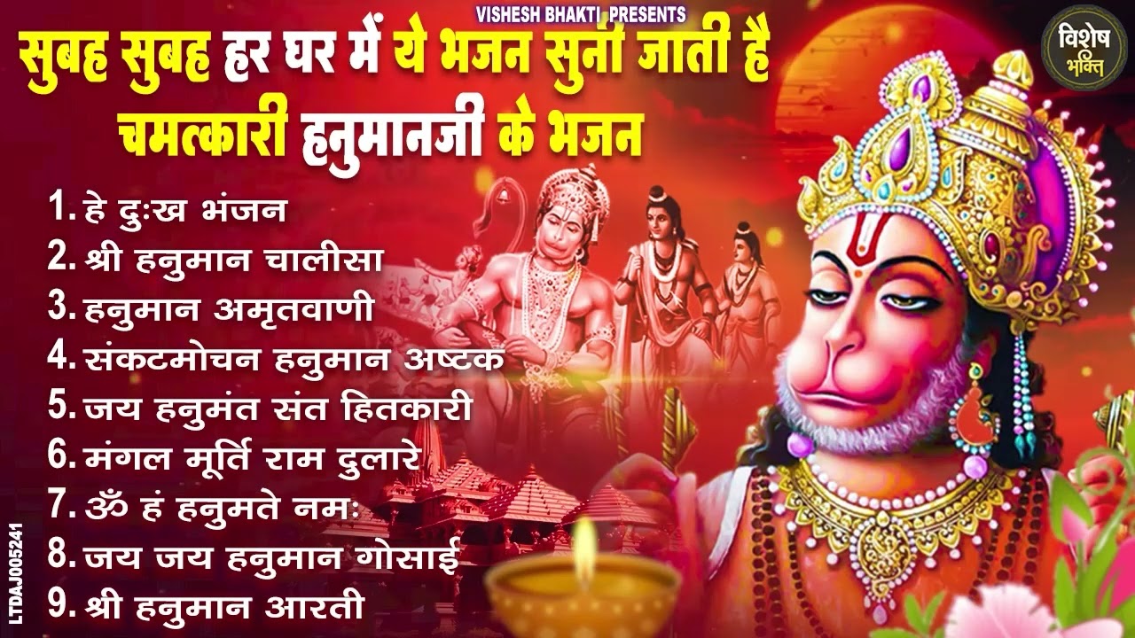 हनुमान जी के सुपरहिट भजन | Hanuman Bhajan l Balaji Bhajan 2026 | New Superhit Hanuman Ji Bhajan 2026