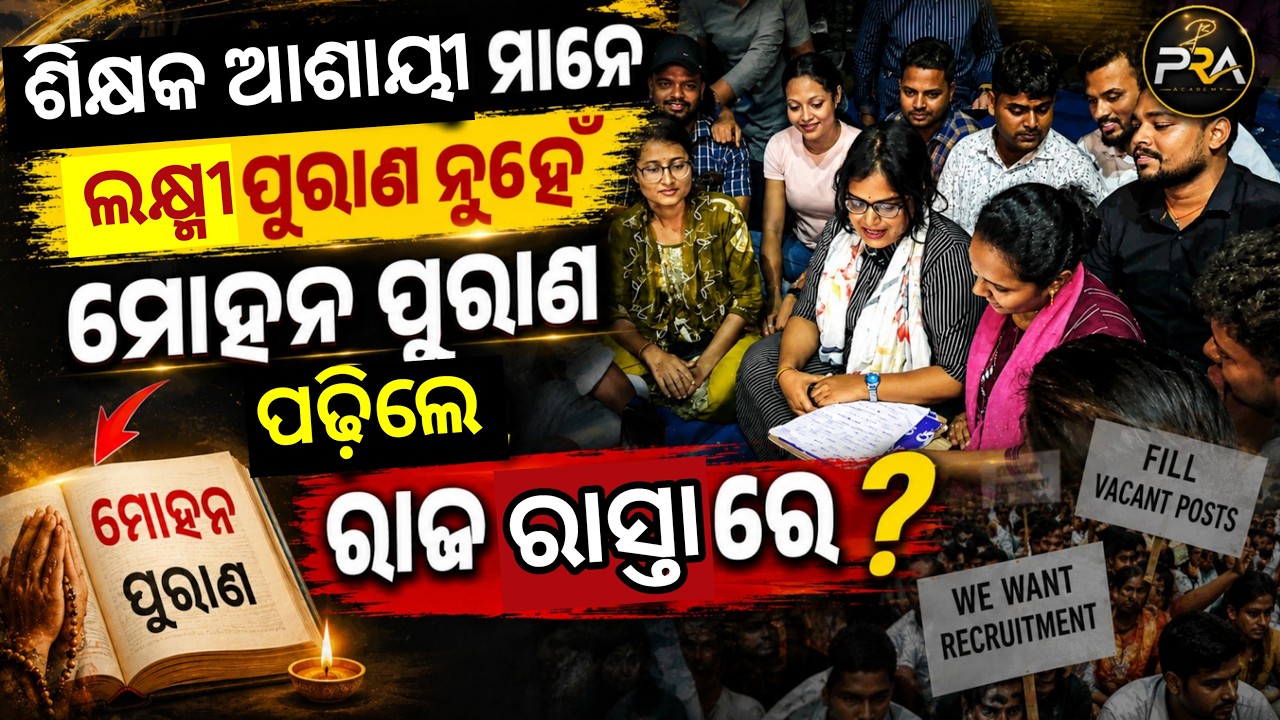 Odisha Teacher Aspirants Protest: 75000+ Vacancies & Hunger Strike | What&rsquo;s Really Happening?