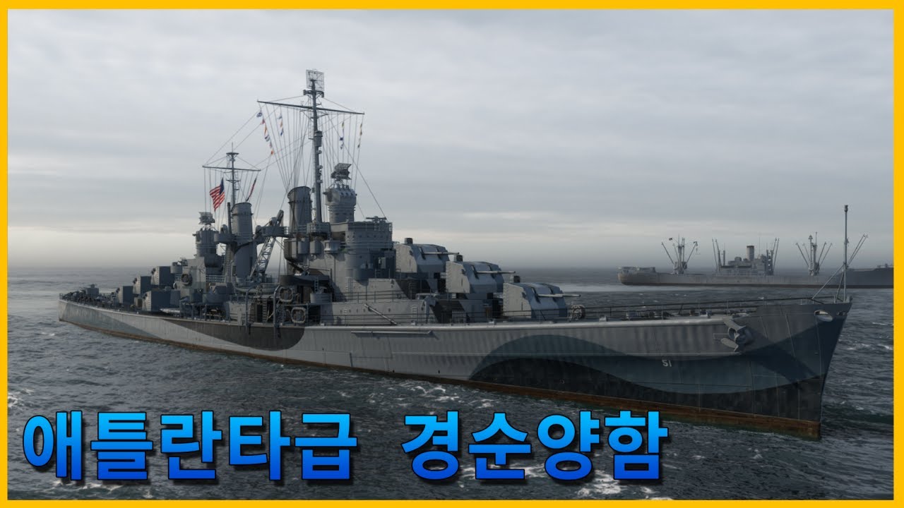 순양함? 사실상 대형구축함, 애틀란타급 구축함