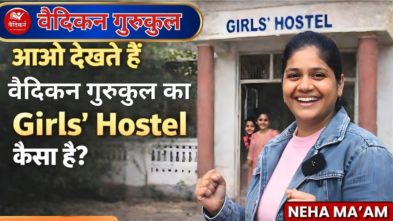 आओ देखते हैं वैदिकन गुरुकुल   का Girls' Hostel कैसा है?