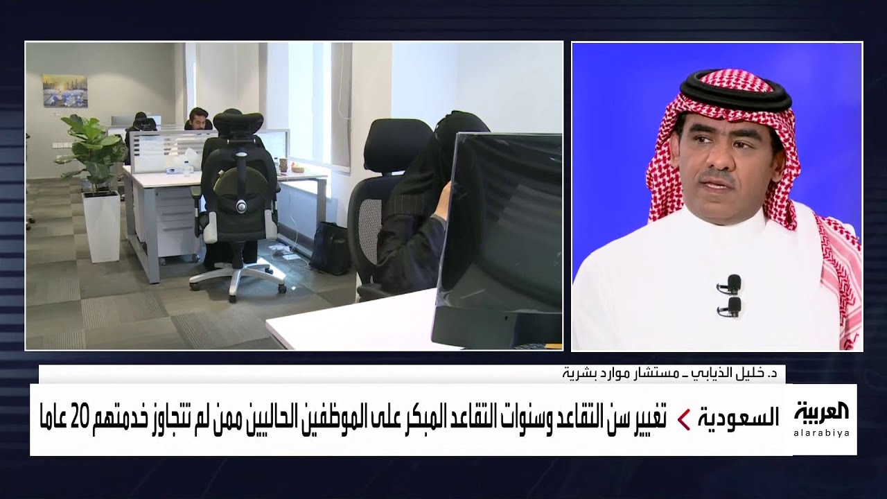 نشرة الرابعة | كيف سيتأثر الموظفون الحاليون بنظام التأمينات الجديد؟