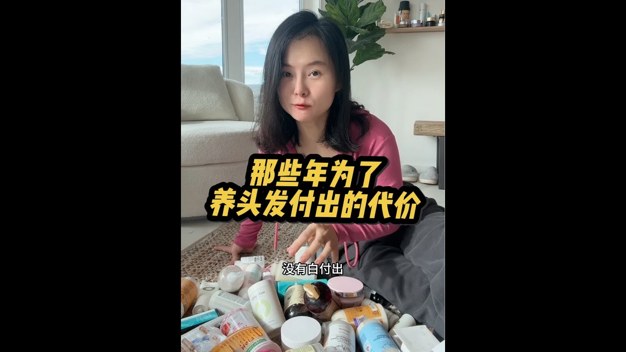 虽然视频比较长但都是纯干货分享，其中正确的洗头方式你们真的要参考下！ 很重要！！@威廉妈妈积分小助理