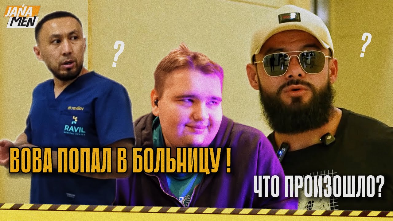 ШОК! Вова попал в больницу, а Игорь теперь с его мамой 😱 
