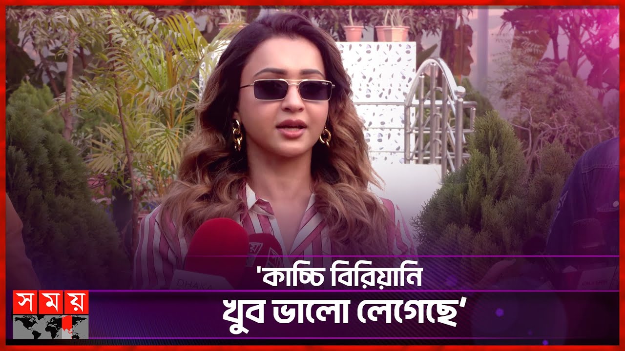বাংলাদেশের মানুষ খাওয়াতে পছন্দ করে : কৌশানি | Koushani Mukherjee | Celebrity Interview | Somoy TV
