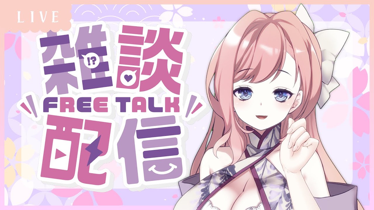 【Twitterフォロワー1000人突破記念】雑談配信
