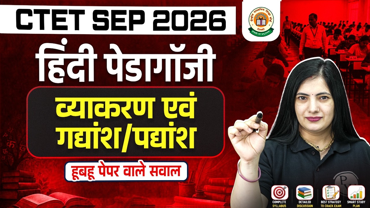 CTET Hindi Pedagogy 2026 | Hindi Grammar and Prose & Poetry for CTET | Hindi by Kalyani Mam #1