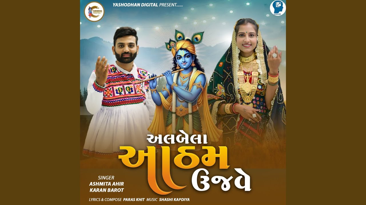 Albela Aatham Ujave