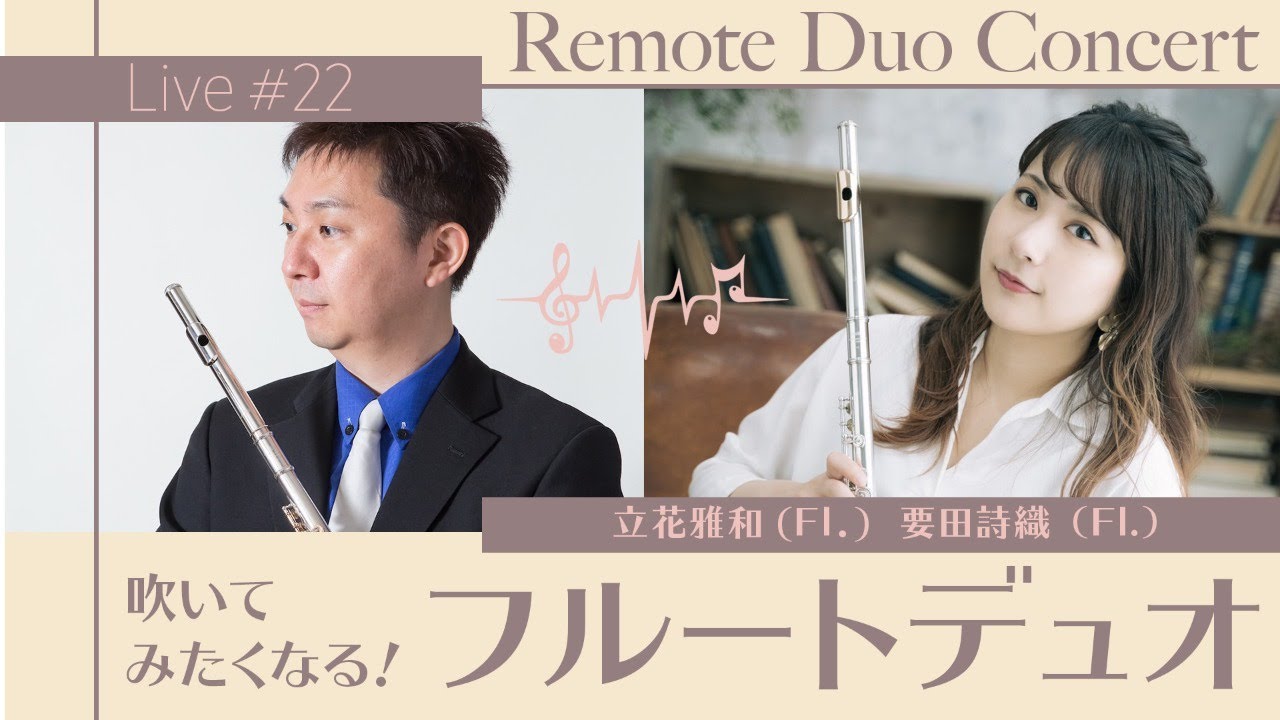 【8.21fri 20:00】フルート・ライブコンサート #22【毎週金曜日生放送】