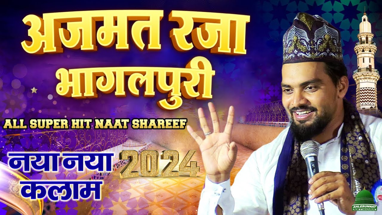 Azmat Raza Bhagalpuri New Naat Sharif Collection 2024 Azmat Raza Bhagalpuri All Naats 2024