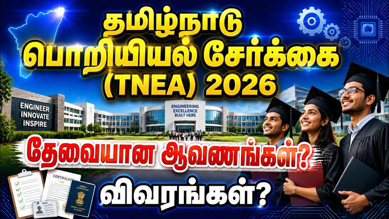 Tamil Nadu Engineering Admission 2026 | TNEA 2026 Required Documents & Details