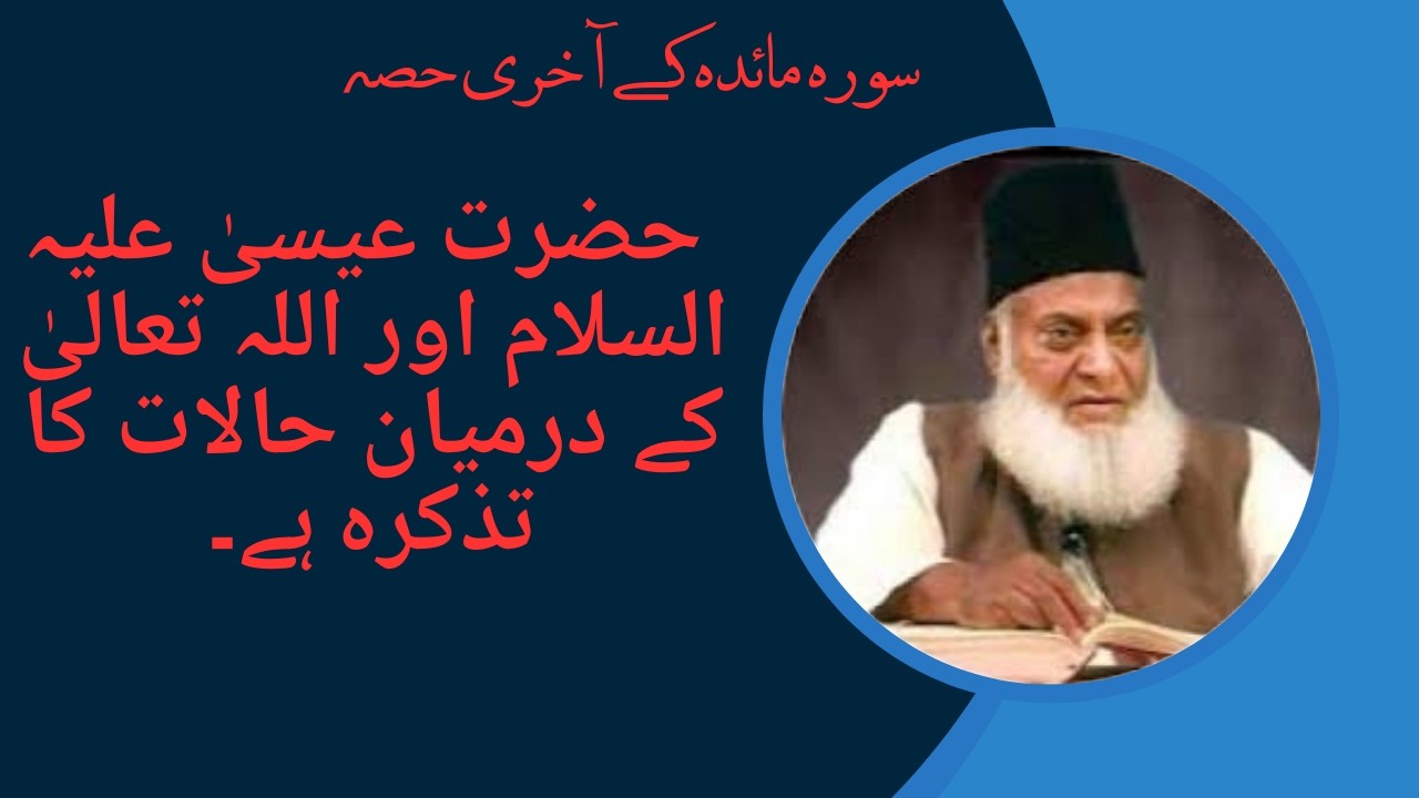 Surah Al-Ma'idah last part mentions the situation between Hazrat Essa and Allah Ta'ala regarding ...