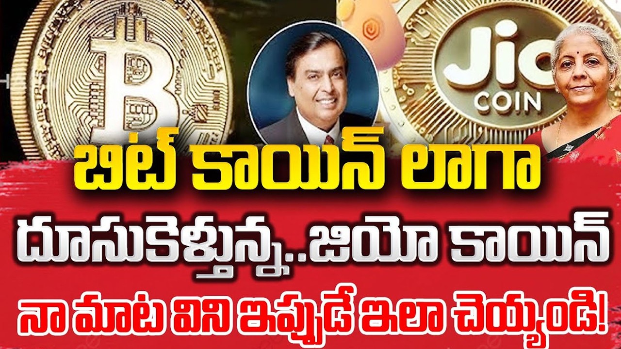 What is Jio Coin | Jio Coin New Crypto Currency from Jio | Reliance Jio Coin | Jio Coin Updates