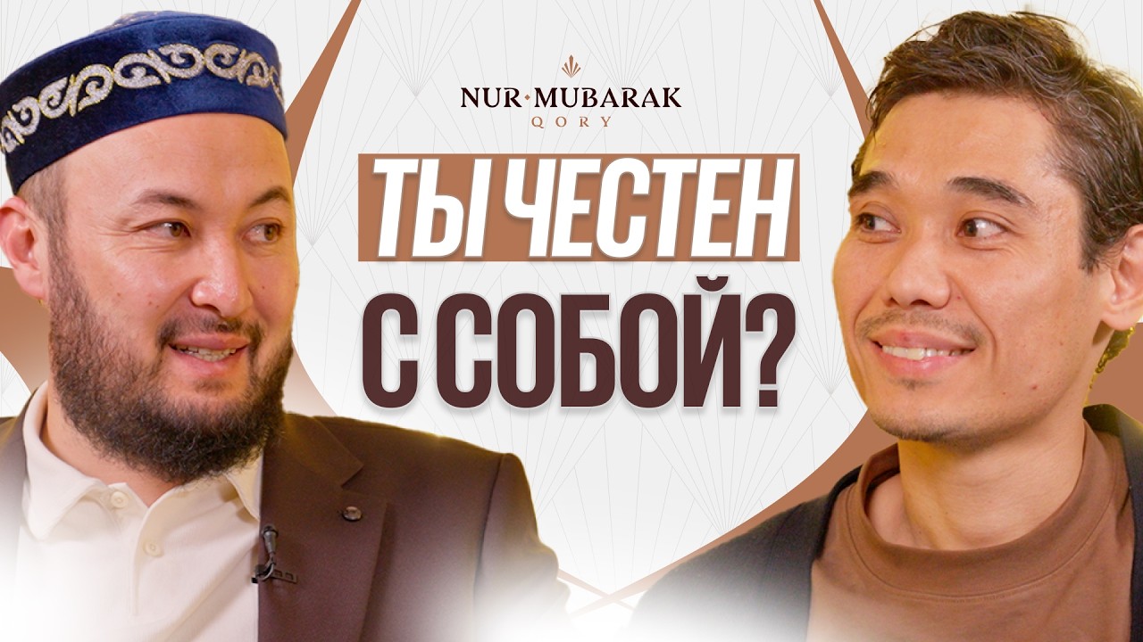 КАК КРАСИВО ОТКАЗАТЬ БЕЗ ВРАНЬЯ? | Тимур Алиев х Sean Omen | Нұр Мүбарак қоры