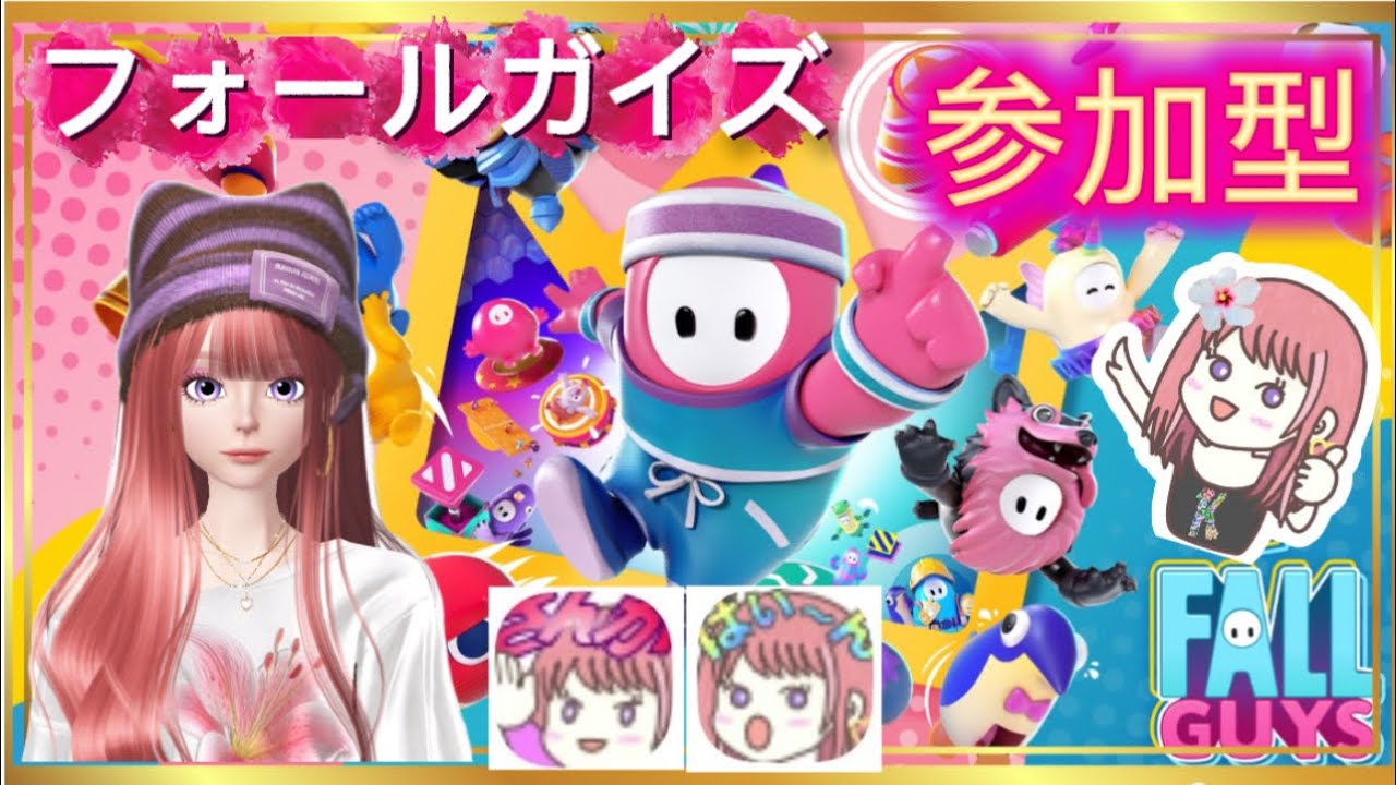 [フォールガイス 参加型]   💗トットコ💜やってくぅ～🥳　#4  #Fall Guys #参加型