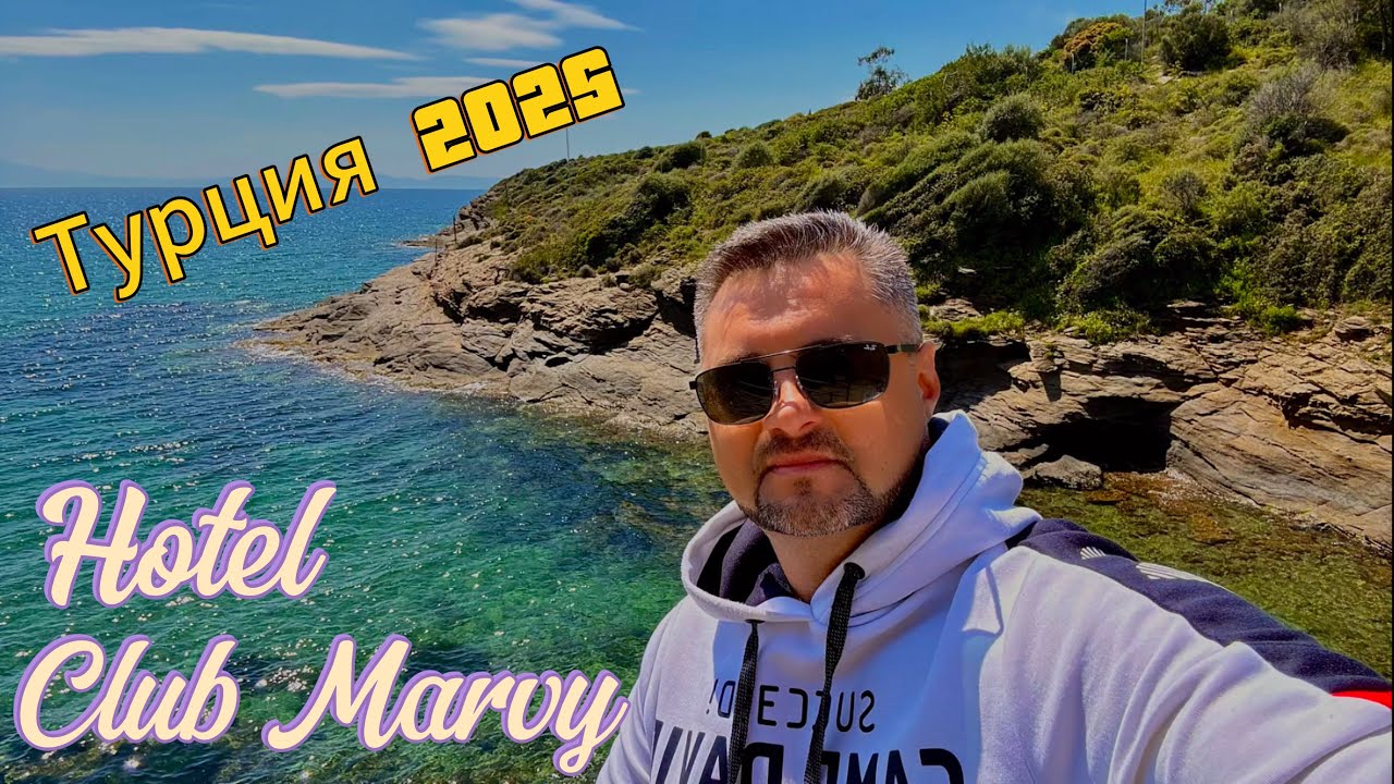 Полный обзор отеля Club Marvy, Özdere. Часть 1.