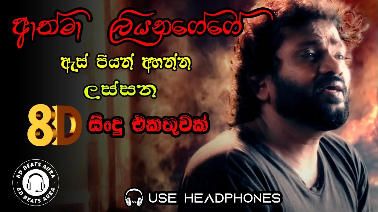 8D Songs | Best of Athma Liyanage (ආත්මා) Sinhala Songs Collection with 8D Music | Use Headphones
