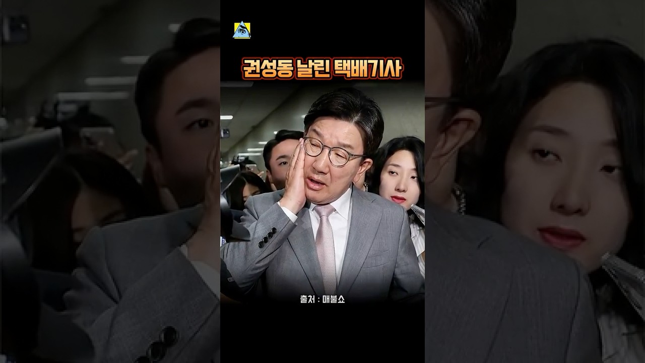 권성동 날린 택배기사 #권선동 #매불쇼