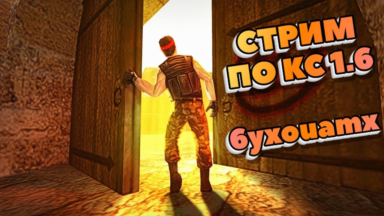 CS 1.6 Public | Все Живые | #598