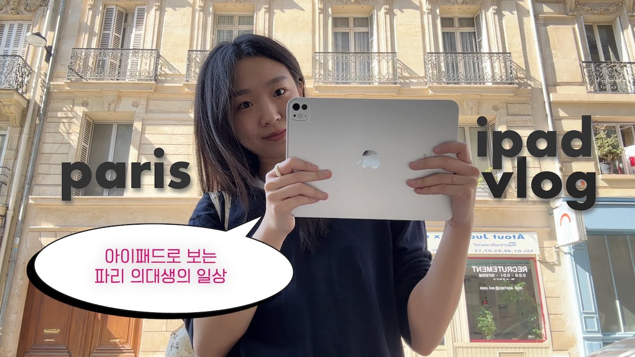 아이패드로 보는 파리 의대생 브이로그🇫🇷 I 당직 일주일에 세번으로 감기걸린 이슈🤧.. 국시 한달 전인데... 아파서 면역력 올리려고 샐러드 먹다가 샐러드집 추천 🥗