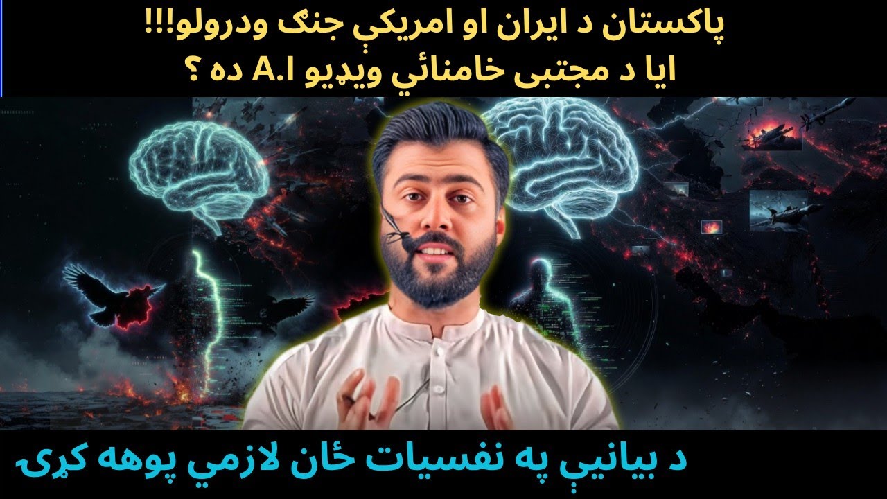 Jak Pakistan powstrzymał wojnę między USA a Iranem &ndash; filmy o sztucznej inteligencji i wojna psychologiczna &ndash; Tariq Pathan