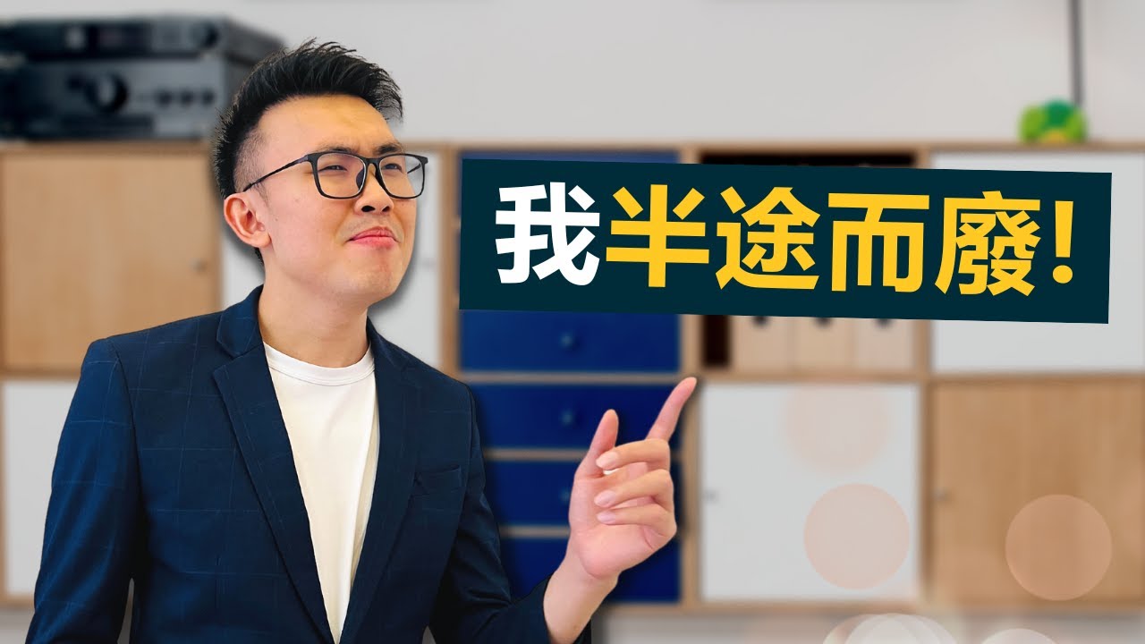 這是我一整年創業失敗的經驗 | 半途而廢的我學會的5件事，好葉創業經歷