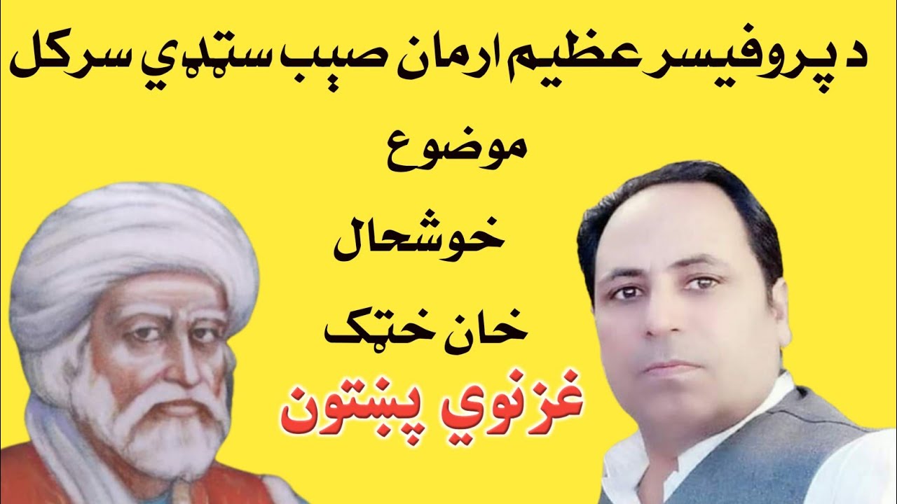 Escaping the Rat Race with Khushal Khan Khattak: Azeem Arman Study Circle's Revelation