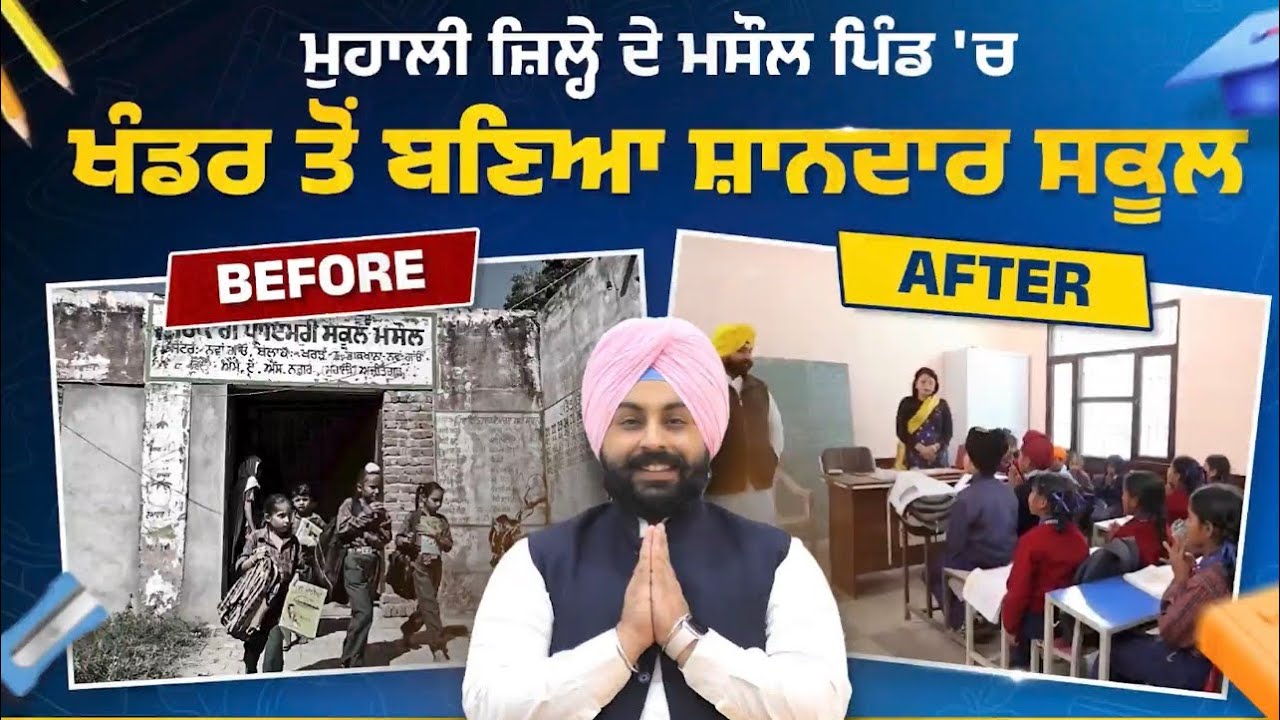 ਪੰਜਾਬ ਸਿਵਲ ਸਕੱਤਰੇਤ ਦੀ ਜੜ੍ਹ ਵਿੱਚ ਵੱਸੇ ਪਿੰਡ ਮਸੋਲ ਦੀ ਦਾਸਤਾਨ | #Transformation #harjotsinghbains #Masol 