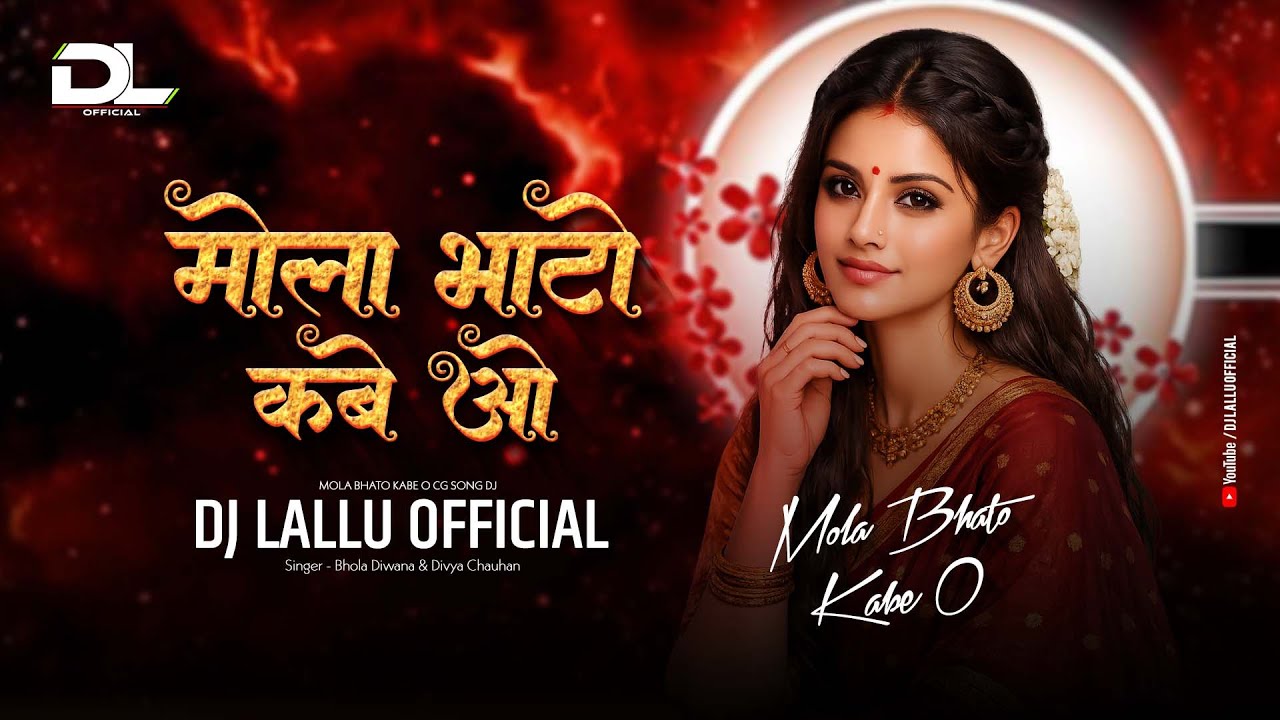 Mola Bhato Kabe O मोला भाटो कबे ओ Cg Song Dj Lallu Official
