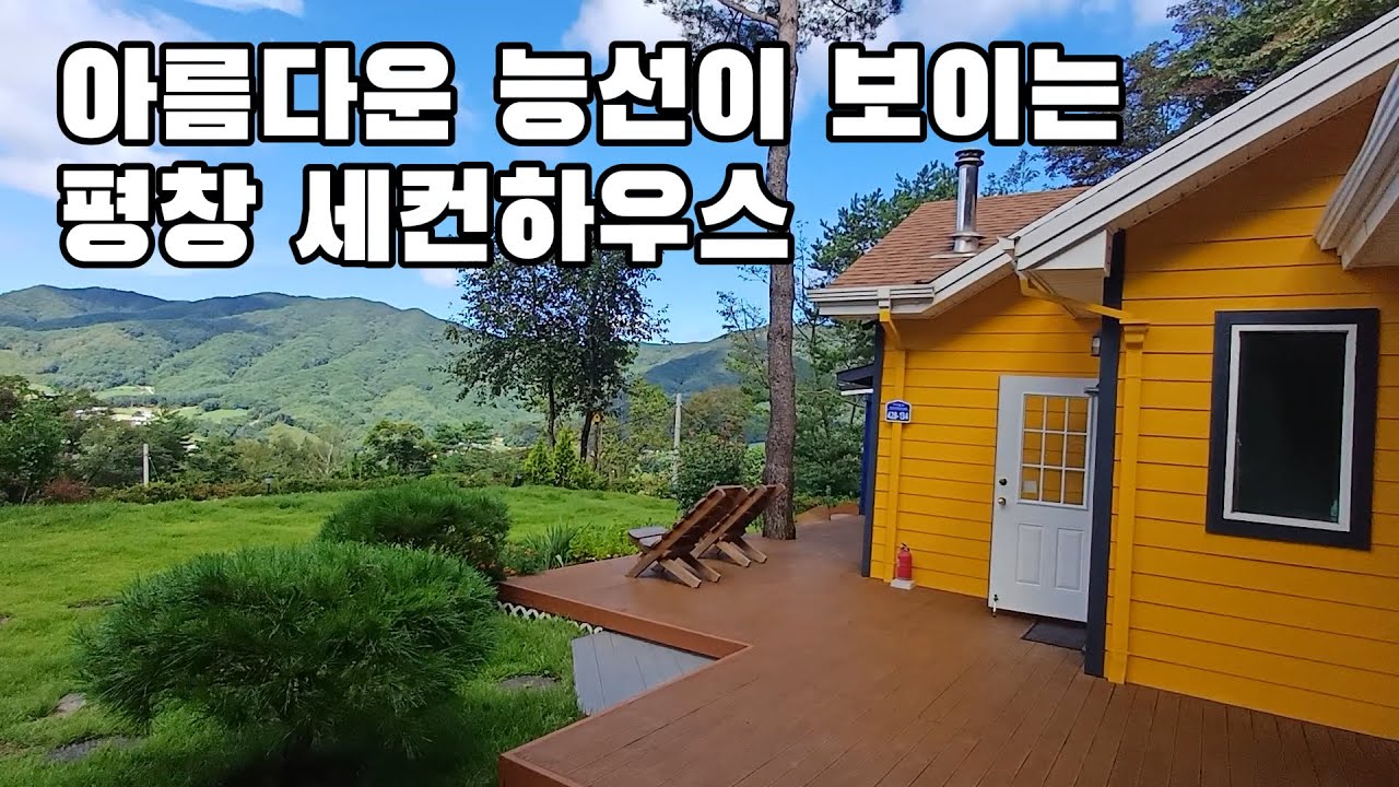 데크에서보는   전방 뷰가 아름다운 저희의 평창 세컨하우스
