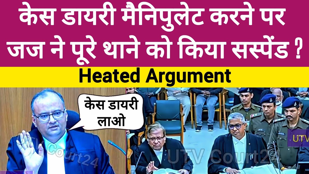 Case Diary Manipulate करने पर Judge ने पूरे थाने को किया Suspend?  #law 