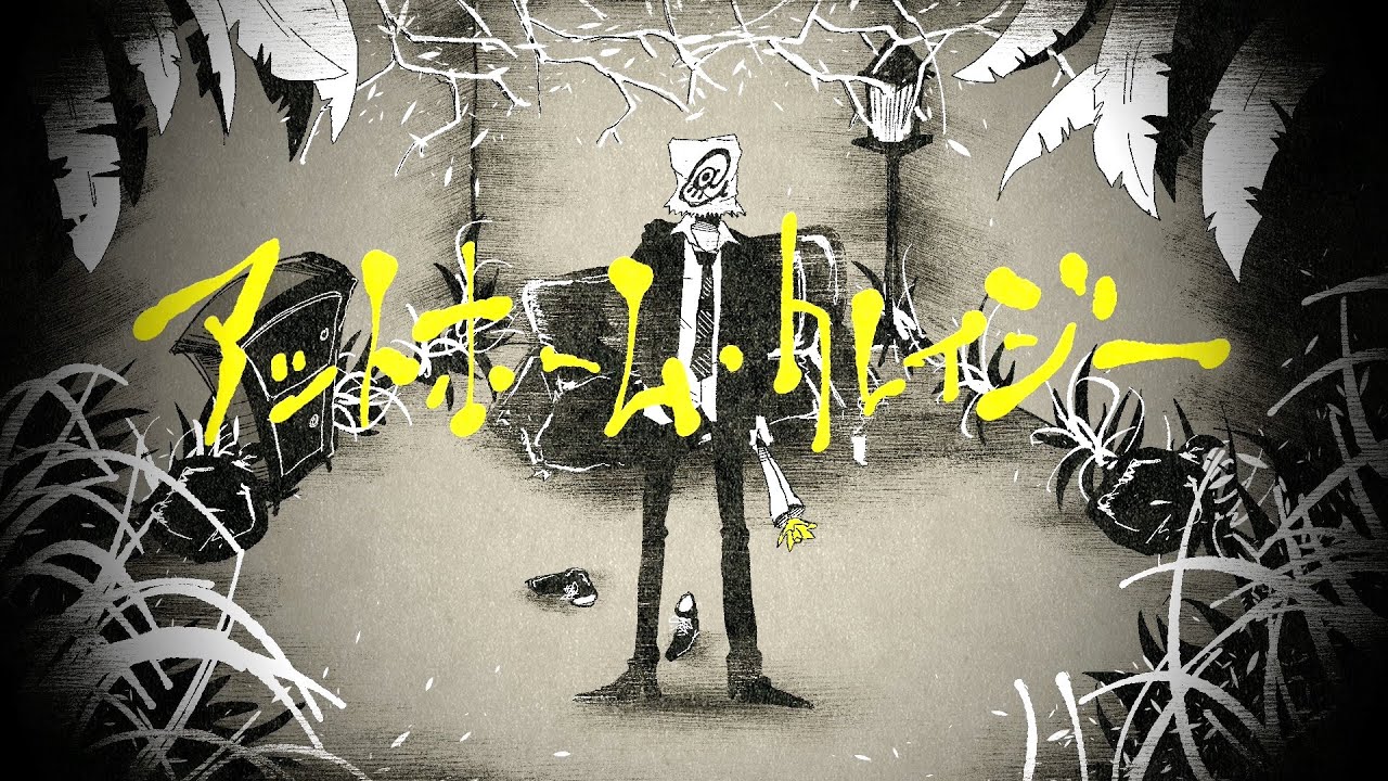 アットホーム・クレイジー / 初音ミク