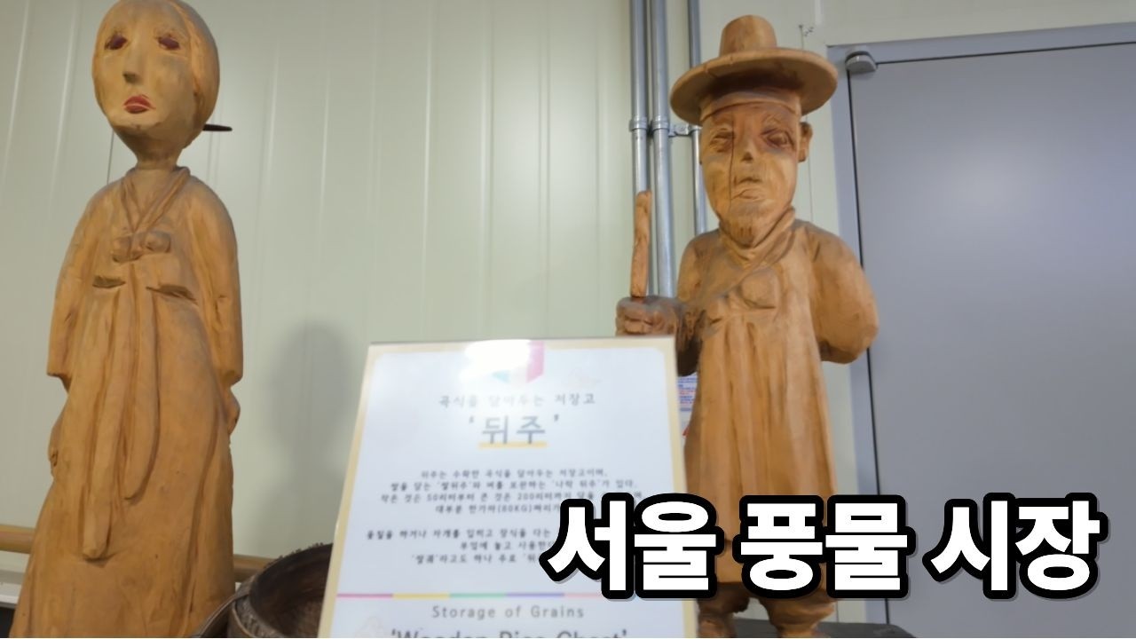 서울풍물시장 구경 | Walk & Talk