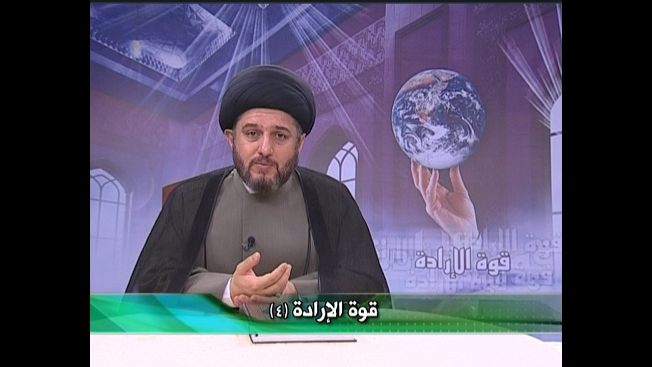 قوة الإرادة ح 4