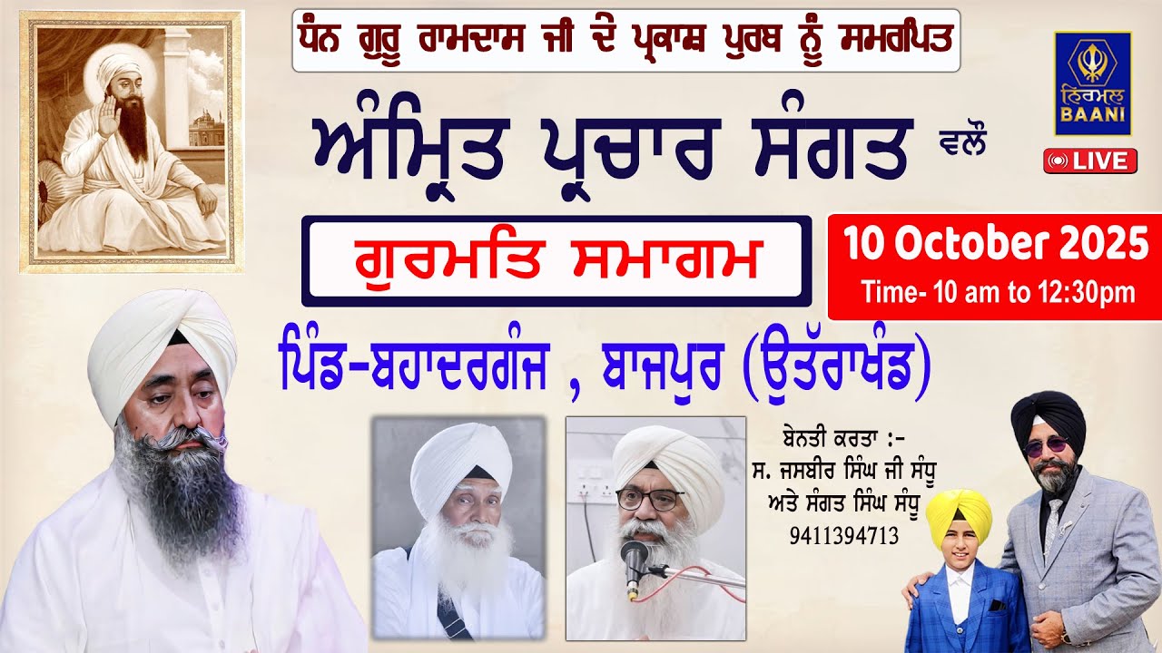 (LIVE) 10 OCT. 2025 - AMRIT PARCHAR SANGAT SAMAGAM  - Pind - Bahadarganj , Bazpur (Uttarakhand)
