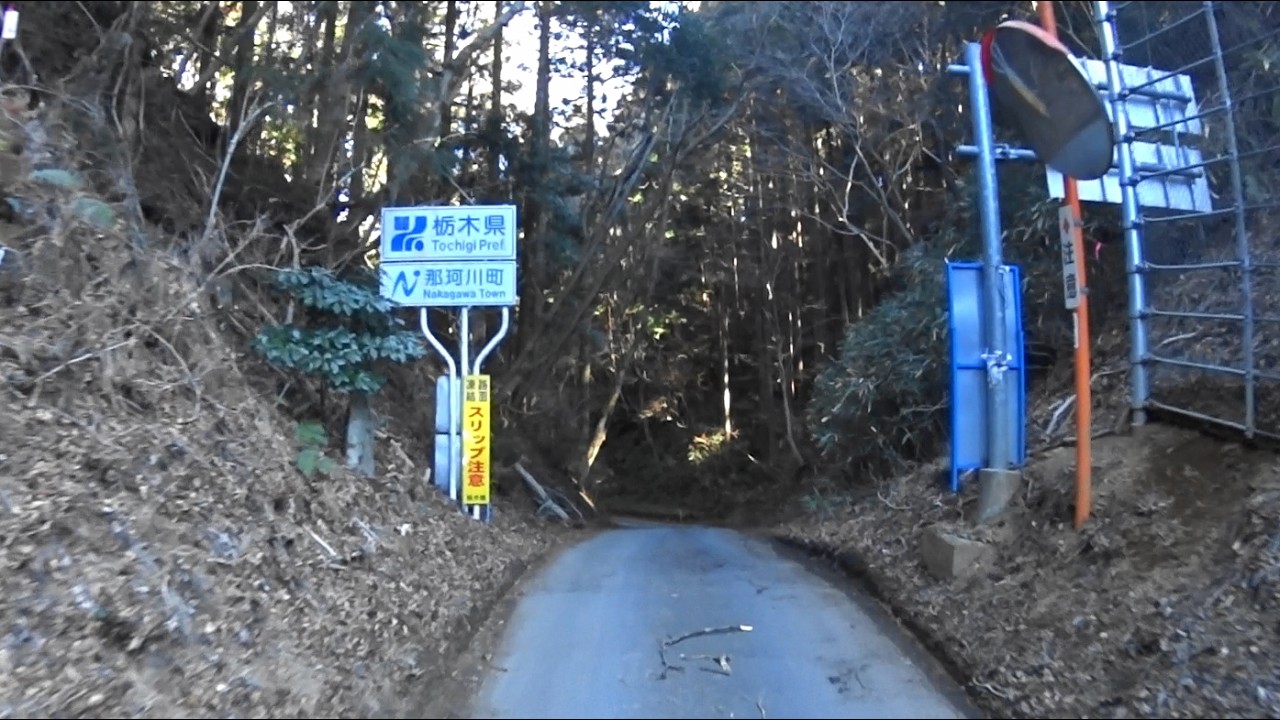 茨城・栃木県道234号線：烏帽子掛峠