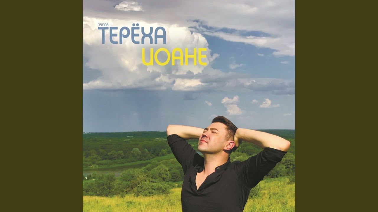 Иоанне