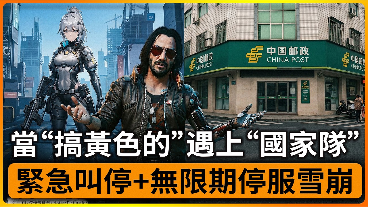 擦邊黃油非要硬蹭國家隊？《塵白禁區》聯動中國郵政翻車！
