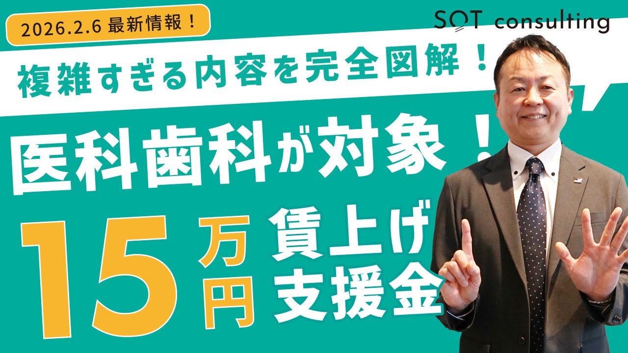 【緊急配信！】医療機関向けの賃上げ支援金15万円を徹底解説！