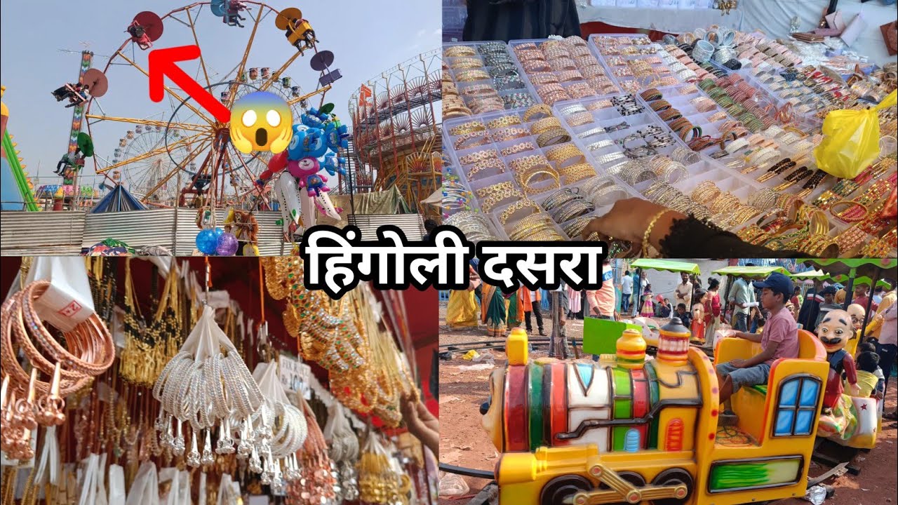 भारतातील क्रमांक 2 वरचा दसरा। हिंगोली दसरा। Hingoli Dasara #myfirstvlog