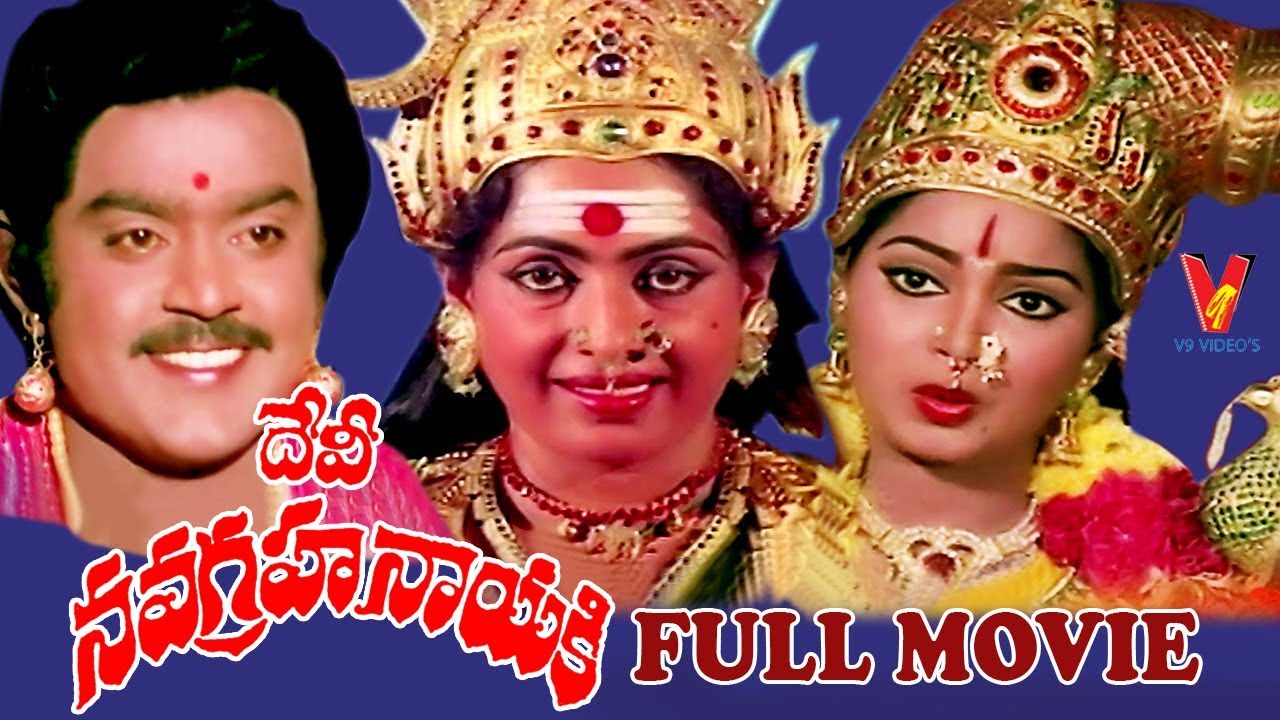 Devi Navagraha Nayaki | Telugu Devotional Movie | Vijayakanth | K R Vijaya |  Nalini | V9 Videos