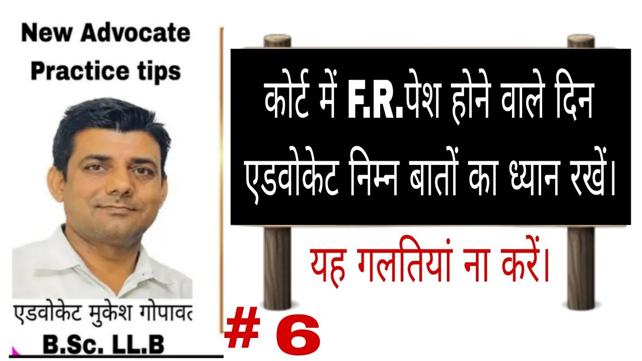 1. क्लाइंट से क्या बात करें, 2. पुलिस से क्या बात करें, 3. कोर्ट में किन बातों का ध्यान रखें।