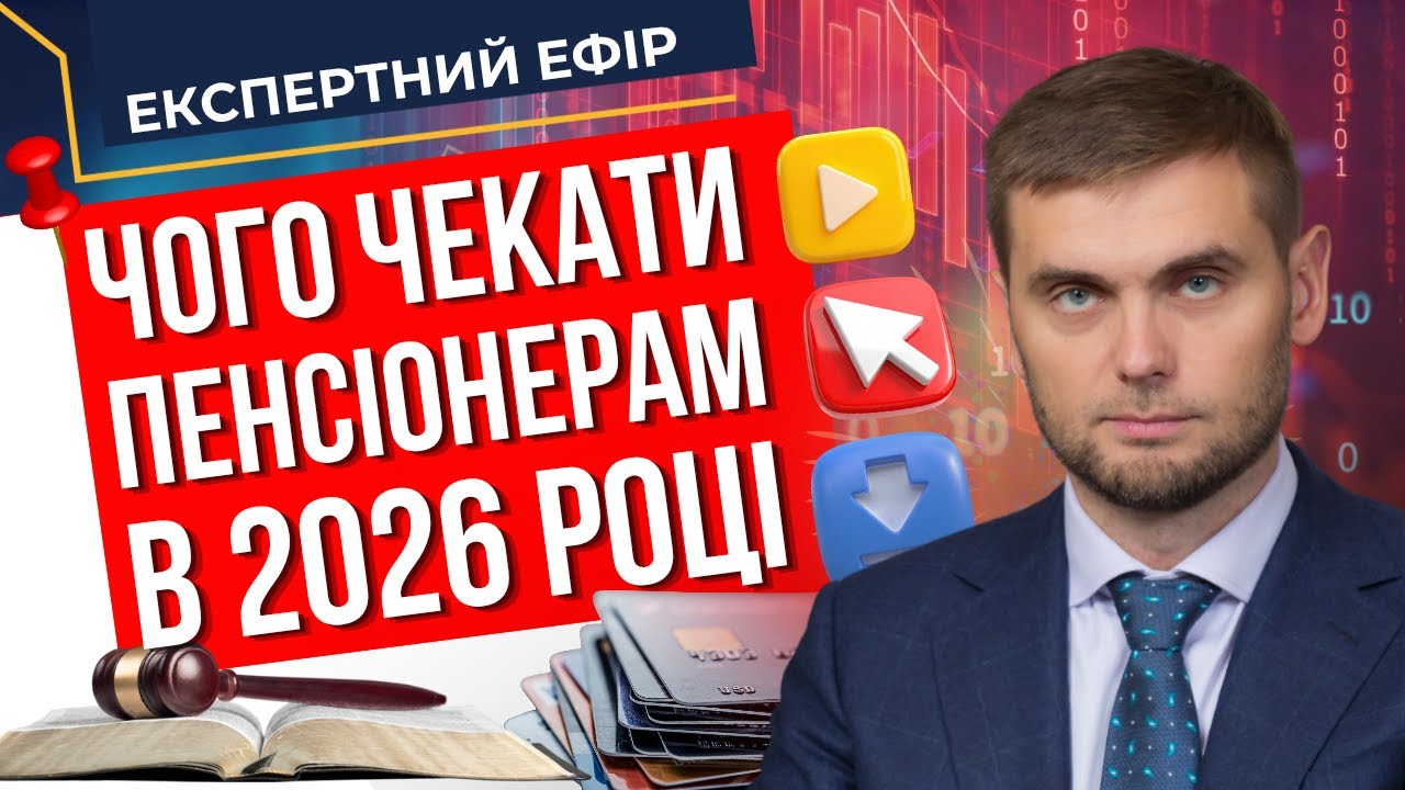 Що буде з пенсіями в 2026 році?