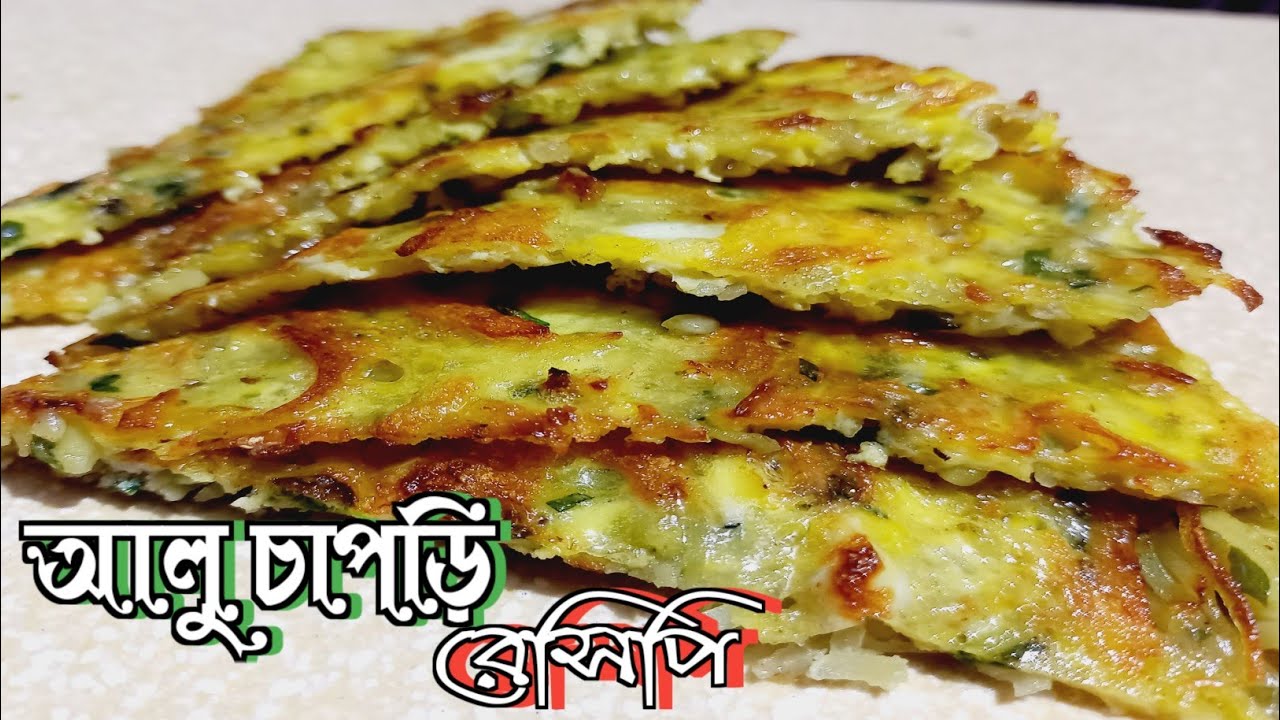 মাত্র দুইটি মেইন উপকরণে তৈরি আলু চাপড়ি রেসিপি / Potato chapri recipe made with two main ingredients😋