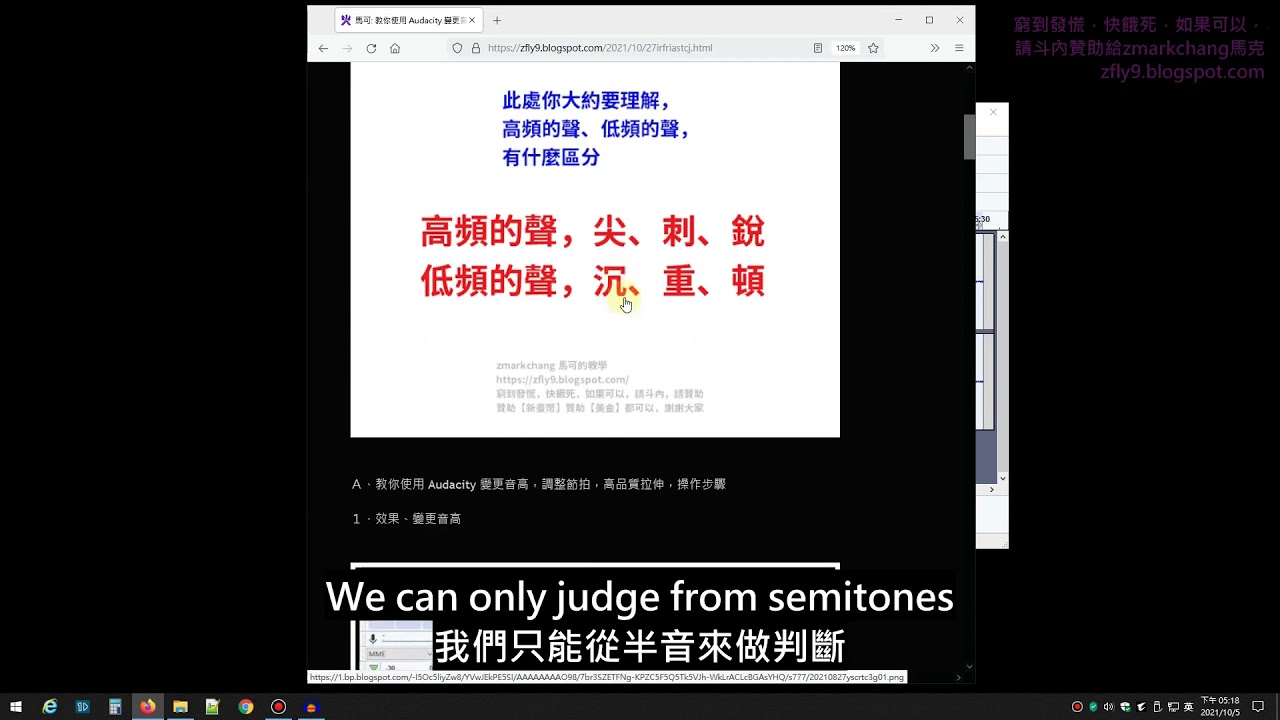 教你使用 Audacity 變更音高，能夠調整節拍，將高品質打勾，聲音才有質感 Teach you how to use the Change Pitch function in Audacity