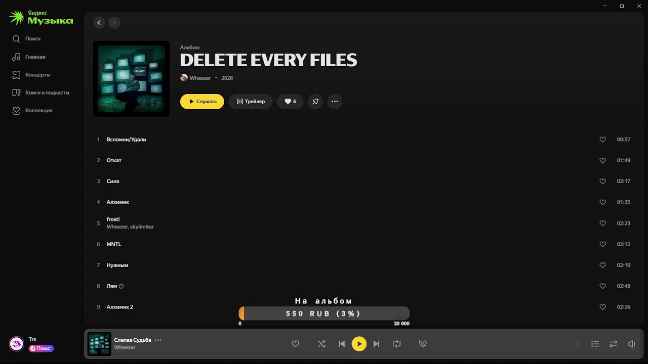 Слушаем лучший альбом года - DELETE EVERY FILES