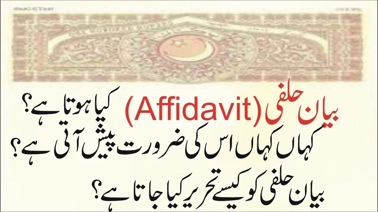 What is Affidavit,  Where  it is required/needed in Urdu / Hindi