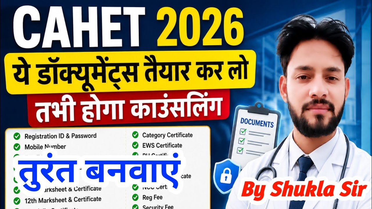 💯UP CAHET काउंसलिंग में लगने वाले डाक्यूमेंट😱| UP CAHET Counselling 2026 Cut Off Document List 