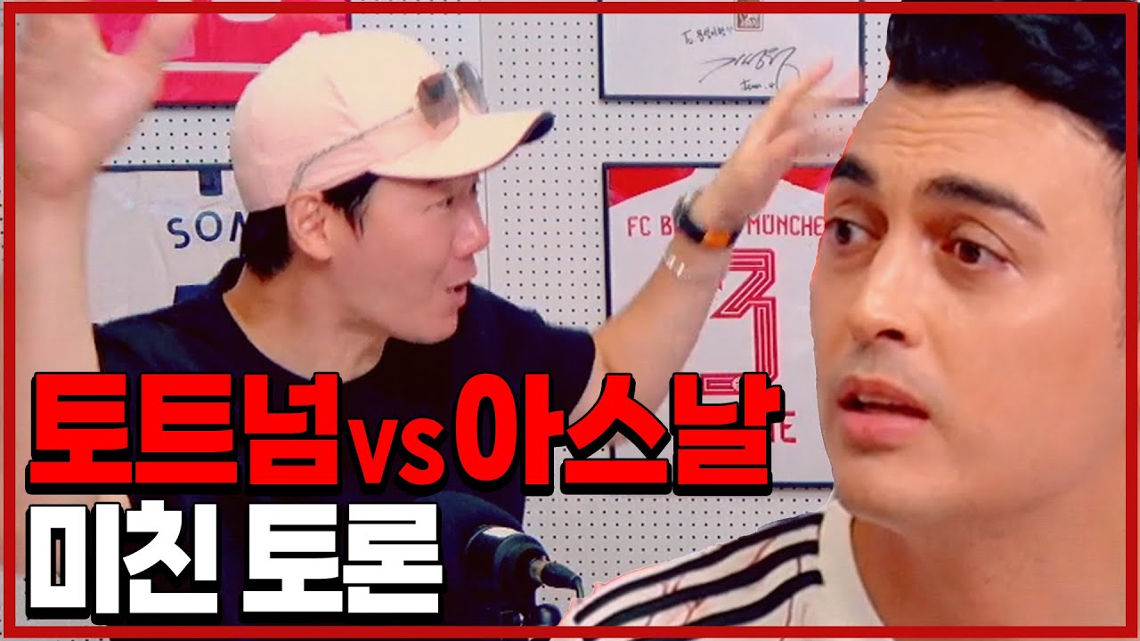 토트넘 4위론 무당 쪼호한테 털린 아스날 찐팬 피터ㄷㄷ 24일 아스날vs토트넘 북런던더비 진짜 개폭발하겠네 [피터지는PL]